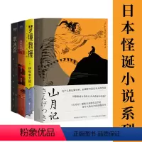 山月记+梦境救援+海神的后裔+草迷宫(套装4册) [正版]日本怪诞小说系列(全4册) 山月记+草迷宫+梦境救援+海神的后