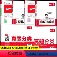 6本[生物+地理]真题分类+中考训练+大盘点 初中通用 [正版]2024中考真题分类地理生物会考真题模拟卷初中地生真题专