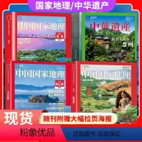 山西+杭州+凉山+遗产增刊台州 [正版]无损包装中国国家地理219国道专辑2022年增刊 自然旅游地理知识人文景观期刊杂