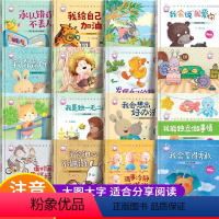 宝贝成长家庭教育绘本全套16册 [正版]儿童家庭教育精选绘本全套16册硬壳精装硬皮绘本阅读3-4-5-6-8岁幼儿园读物