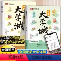 [全3册]学霸大学城+张雪峰教你填报高考志愿 全国通用 [正版]张学峰学霸大学城2024高考志愿填报指南百所名校解析选校