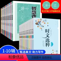[共20本]2022版时文选粹+智慧背囊1-10辑全套 初中通用 [正版]2023新版2022时文选粹2021年智慧背囊