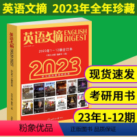 英语文摘2023年1-12期全年合订本 [正版]2023年1-12月全年/下半年珍藏英语文摘合订本杂志2021年7-12