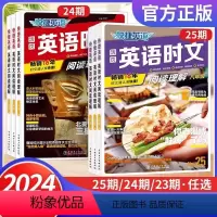 英语时文阅读理解 七年级(23期) 初中通用 [正版]2024版活页快捷英语时文阅读英语七八九年级中考小升初25期24期
