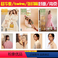 2022年4月 赵今麦/twins/张钧甯(三种封面随机发) [正版]瑞丽伊人风尚杂志2022年1/2/3/4月 赵今麦