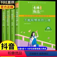 [抖音同款共4册]意林励志甄选系列 [正版]意林2024中考高考作文冲刺热点考点素材1+2 套装2册 意林18周年15周