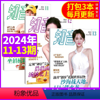 [正版]知音杂志2024年第11/12/13期共3本打包 女性情感生活故事期刊书刊非2020过期刊订