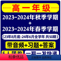 8高一版/5人团周周发[2023秋季上学期+2024年下学期共50期] [正版]高中版21世纪英语报TEENS杂志202