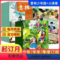 [跨年组合订阅更实惠24年2月-25年1月] [正版]意林少年版+小读者2024全年半年季度订阅杂志期刊组合跨年订阅20