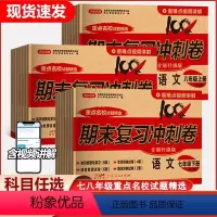 [7本]语+数+英+道+历+生+地 人教版 七年级下 [正版]开心教育2024新版初中期末复习冲刺试卷七年级八年级上册下