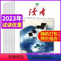 [半年珍藏送2个笔记本]2023年7-12月共14本 [正版]清仓低至3元/本读者杂志2023/2022年2021年打包