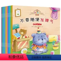 [全套10册]儿童情绪管理图画书 [正版]全10册儿童性教育绘本 3-4-5-6岁男女宝宝早教启蒙读物不要随便摸我亲我男