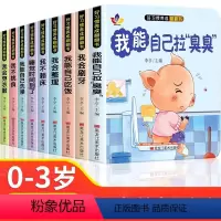 10册 [正版]宝宝好习惯养成绘本0-1到2一3岁适合阅读儿童读物启蒙行为习惯教养3d立体翻翻一岁半书本早教婴儿生活睡前