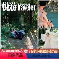 悦游杂志2022年1月[欧阳娜娜] [正版]悦游杂志2022年4月 旅途故事 封面/内页 另有12/11/10/9/8/