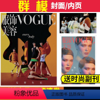 2022年3月号[超模封面] [正版]VOGUE+服饰与美容杂志 2021年VOGUE服饰与美容 化妆美容服饰潮流搭配期