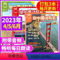 [共3本]中级版2023年4/5/6月 [正版]空中英语教室杂志中级版2023年10月2022/2021年1-12月全年