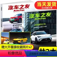 [共2本]2022年4/5月 [正版]汽车之友杂志2022年4/5月共2本打包 汽车信息 技术科技知识科普新车测评资讯汽