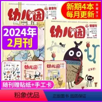 [4本装]2024年2月(赠贴纸手工卡) [正版]3-6岁幼儿园杂志2024年2月上下故事刊+智能刊 (3本装)3-4-