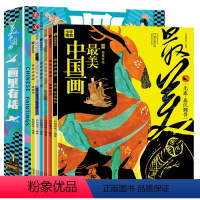 画里有话 最美中国画 6册 [正版]画里有话 美中国画全套6册 JST著名儿童阅读专家王林一二三四五六年级小学生课外阅读