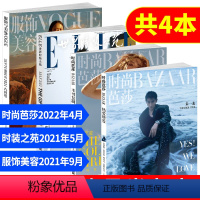 B[新期4本]世界时装21年5月+时尚芭莎22年4月上下+vogue服饰21年9月 [正版]4本打包时尚穿衣搭配时尚芭莎