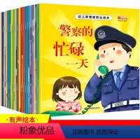 [正版]幼儿梦想家职业绘本全套20册注音版0-3-6岁幼儿童书籍成长早教启蒙图画书有声伴读幼儿职业早教启蒙认知书幼儿园