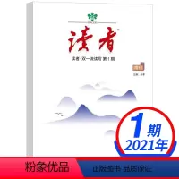 [正版]读者双一流读写杂志2021年第1期增刊 提升语文水平读写能力及人文素养 青年读者文学文摘期刊杂志书刊 中学生中