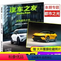 2022年5月 [正版]汽车之友杂志2022年12月(随刊送覆膜收藏照片)(另有4-8/11-24等期可选) 科技知识