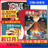 万物+好奇号[跨年组合订阅更实惠24年2月-25年1月] [正版]万物+好奇号杂志期刊2024全年全年半年季度订阅跨年订