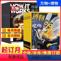 万物+博物[跨年组合订阅更实惠24年2月-25年1月] [正版]万物+博物2024全年半年季度订阅杂志期刊组合跨年订阅2
