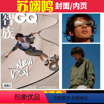 2022年4月号[苏翊鸣] [正版]智族GQ杂志2022年4月苏翊鸣 /2021年蔡徐坤/王俊凯/陈坤 时尚先生时尚芭莎