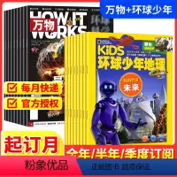 万物+环球地理少年(少年版)[跨年组合订阅更实惠24年4月-25年3月] [正版]万物+环球地理少年(少年版)杂志期刊2