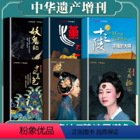 [6本]中华遗产增刊 妖鬼记+汉字中国+ 美哉妆容+中国衣冠+中国美色+明十三陵 [正版]自选6本中华遗产杂志增刊杂志2