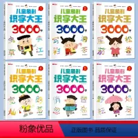 全6册儿童象形识字大王3000字 [正版]儿童象形识字大王3000字 全6册 幼儿启蒙象形记忆法趣味学汉字 识字卡宝宝学