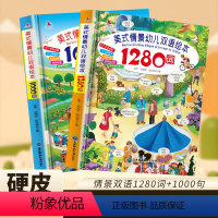 美式情景幼儿双语绘本2册 [正版]美式情景幼儿双语绘本全2册1280词/1000词儿童英语单词大书3-6-12岁幼儿零基