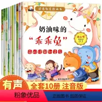 [全10册]逆商教育图画书 [正版]逆商教育图画书全套10册彩图注音儿童逆商培养绘本3-6岁幼儿园老师睡前故事书宝宝情绪