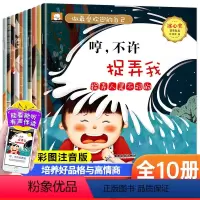 [全10册]做最受欢迎的自己 [正版]做的自己全套10册彩图注音版我不是小笨蛋宝宝情商培养儿童绘本3一6岁幼儿园大中小班