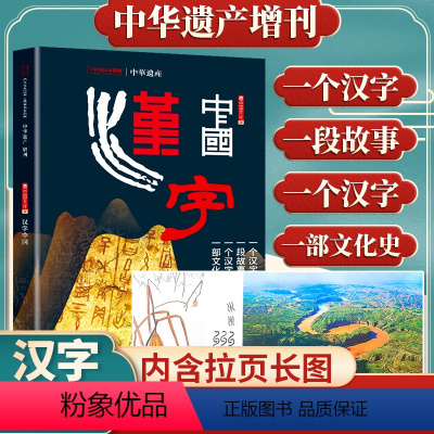 [正版]中国汉字中华遗产2022增刊杂志 中国文化符号100个汉字 中国的汉字中国文化系列中小学生课外阅读书籍图书