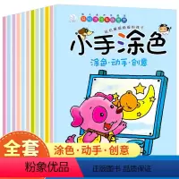 [全套11册]小手涂色 [正版]小手涂色画本全套11册宝宝阶梯涂色幼儿绘本画本入门幼儿园中大班美术启蒙绘画册公主涂鸦动物