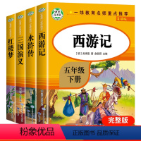 [4册]快乐读书吧五年级下册 [正版]四大名著小学生版全套4册 原著五年级下册必读课外书快乐读书吧五六年级青少年版三国演