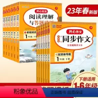 开心同步作文+阅读答题模板 一年级下 [正版]2023版 小学一年级二年级三四五六年级年级下册语文阅读理解与答题模板专项