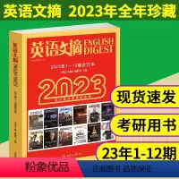英语文摘2023年1-12期全年合订本 [正版]共3本英语文摘合订本全年珍藏2022年+2021年+2019年1-12月