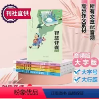 [2023版]智慧背囊1-5辑共5本(附带音频) [正版]2023版音频版智慧背囊系列大全集1-5辑 共5册南方出版社小