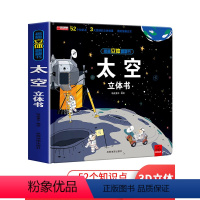 揭秘立体翻翻书-太空立体书 [正版]太空立体书科普立体书太空 3-6-10岁3D立体宇宙科普读物书儿童课外我们的太空