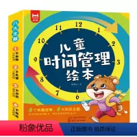 [抖音同款]儿童时间管理绘本全8册 [正版]全套8册 儿童时间管理绘本 21天养成好习惯计划本 幼儿园宝宝情绪管理与性格