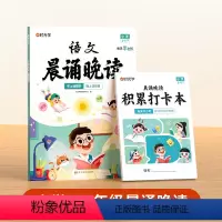 [3-4年级]语文晨诵晚读 小学通用 [正版]小学1-6年级语文晨诵晚读读出好文章晨诵美文每日打卡计划一二三四五六年级小