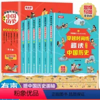 默认规格 [正版]全套6册穿越时间线趣读中国历史 思维导图漫画版 趣读中国历史上下五千 有声伴读7-12岁青少年中小学生