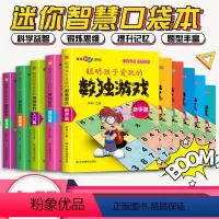 [正版]全套10册聪明孩子爱玩的数独游戏儿童入门小学生逻辑思维阶梯训练书四六九宫格阶幼儿园智力开发二三年级益智初级高级