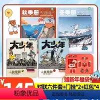 [送龙年福袋一套]大少年+小少年合订本23年秋冬(全4册) [正版]阳光少年报春夏秋冬合订本全套报纸杂志小学版/初中版大