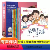 [全8册]儿童逆商培养绘本 [正版]全套8册逆商培养儿童绘本逆商情绪管理与性格培养绘本和挫折教育绘本0-3岁早教故事书2