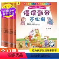 [全12册]我要快乐上学去情商培养系列 [正版]我要快乐上学去情商培养系列全12册全彩注音版教给孩子的12种生活中的处世